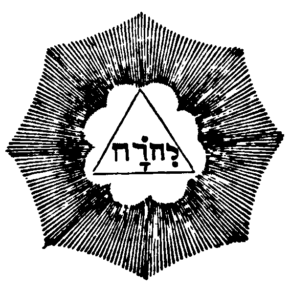 tetragrammaton inscribed with an equilateral triangle and placed within a circle of rays