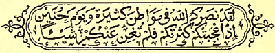 Calligraphy: Now hath Allah helped you in many battle-fields, and,
 on the day of Hunain, when ye prided yourselves on your numbers; but
 it availed you nothing.