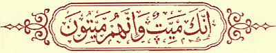 Calligraphy: Thou truly art mortal, O Mohammad, and they truly are mortals.